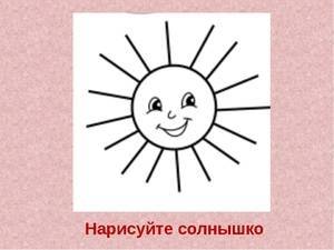 Как нарисовать солнце с улыбкой