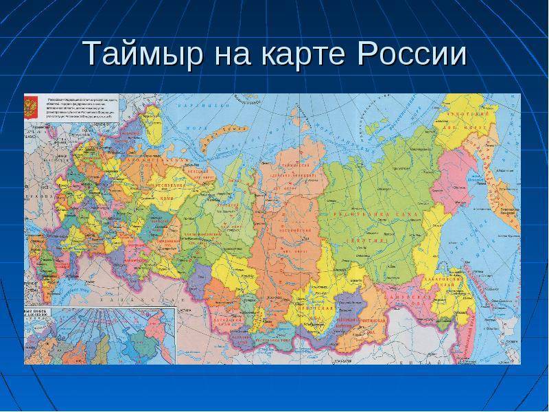 Где на карте полуостров таймыр. Полуостров Таймыр на карте России. Карта России Таймыр полуостров на карте. Таймыр на карте России.